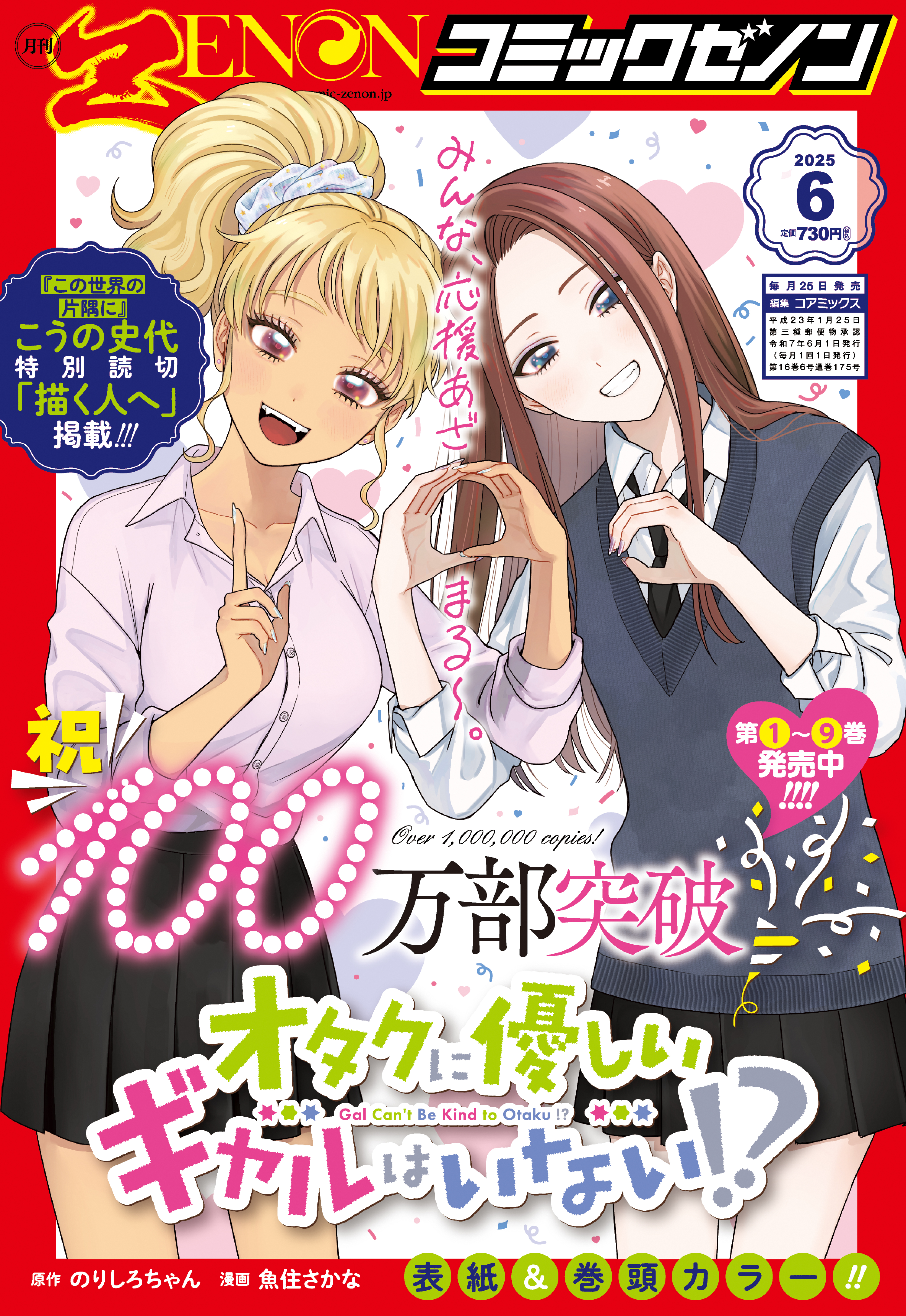Are there no gals who are kind to otaku!?