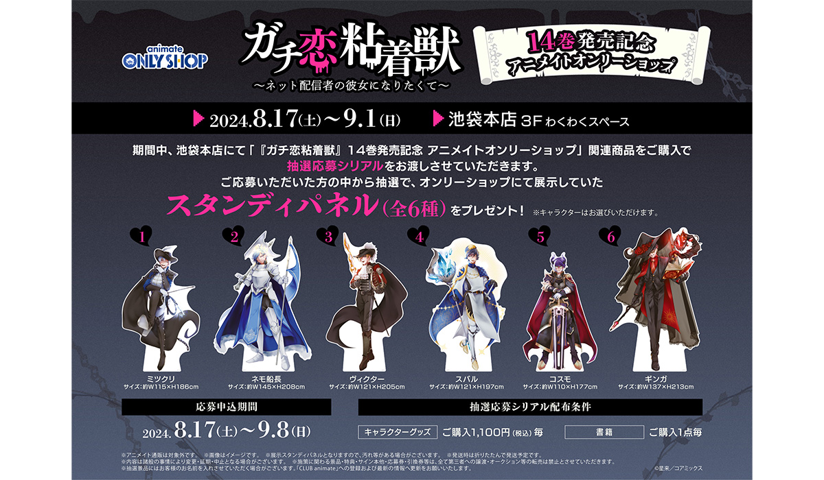 1〜9巻 ガチ恋粘着獣 アニメイト リーフレット 特典 大量まとめ売り 36点 1〜9巻 ガチ恋粘着獣 アニメイト リーフレット 特典 大量まとめ