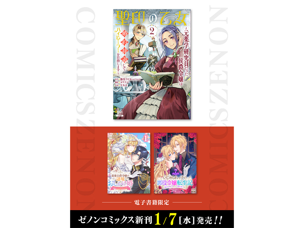 コアミックス新刊】ゼノンコミックス 1/7（水）発売！ | COAMIX｜株式