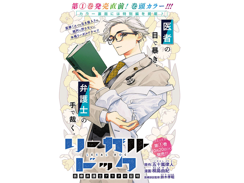 第12回戦白熱!!『終末のワルキューレ』が表紙を飾る!!「月刊コミック