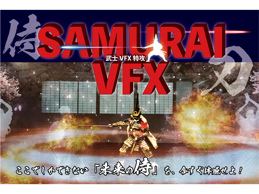 新サービスのお知らせ】熊本マンガアーツで新サービス「SAMURAI VFX