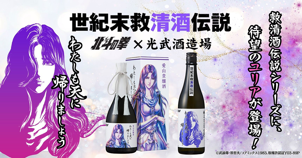 本格焼酎　北斗の拳　ユリア　2本セット 本格焼酎 北斗の拳 ユリア 2本セット - メルカリ
