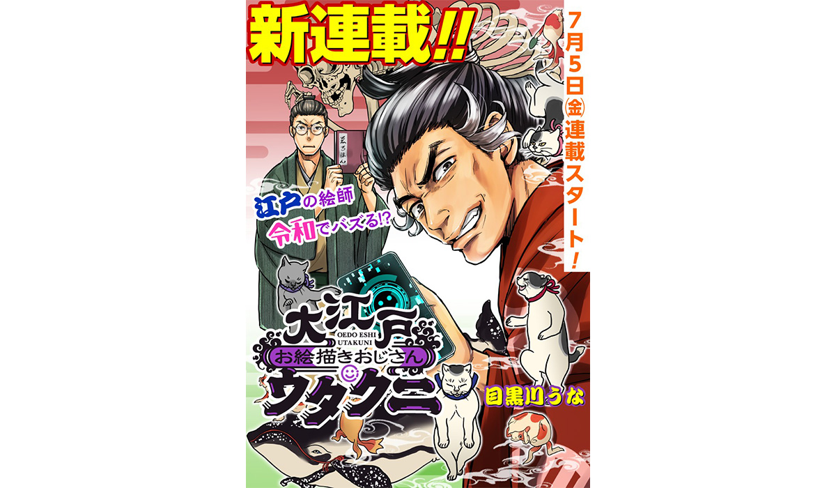 カズキチ様　ご相談ページ 織田シナモン信長』目黒川うな最新作！『大江戸お絵描きおじさん