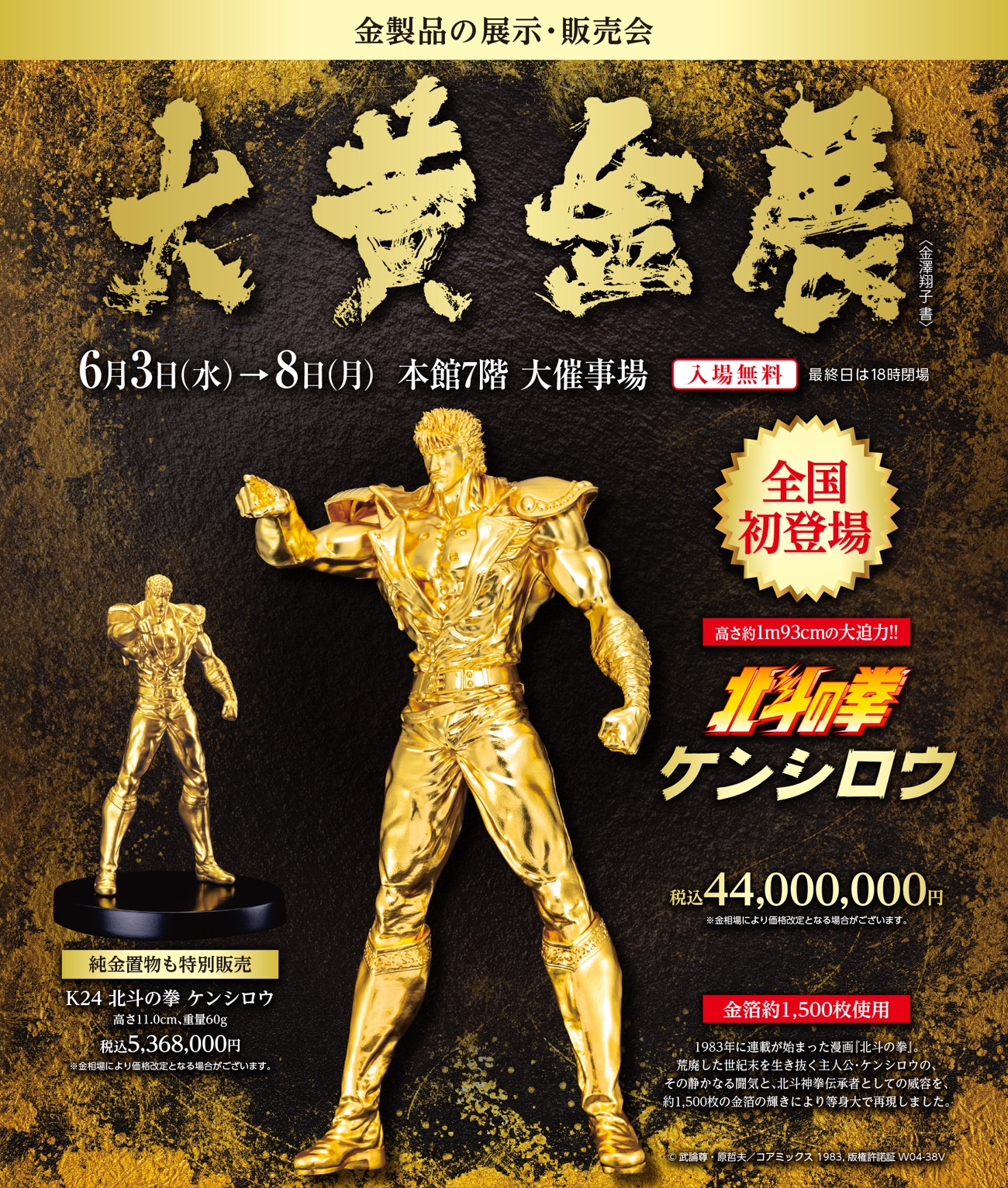 松坂屋名古屋店に『北斗の拳』ケンシロウの等身大黄金像が全国初登場