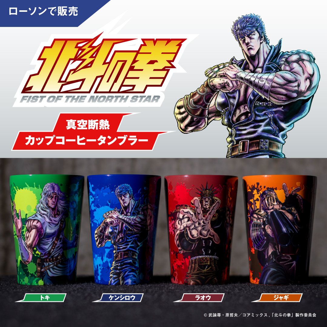 アニメ『北斗の拳』からケンシロウ、ラオウ、トキ、ジャギの北斗四兄弟