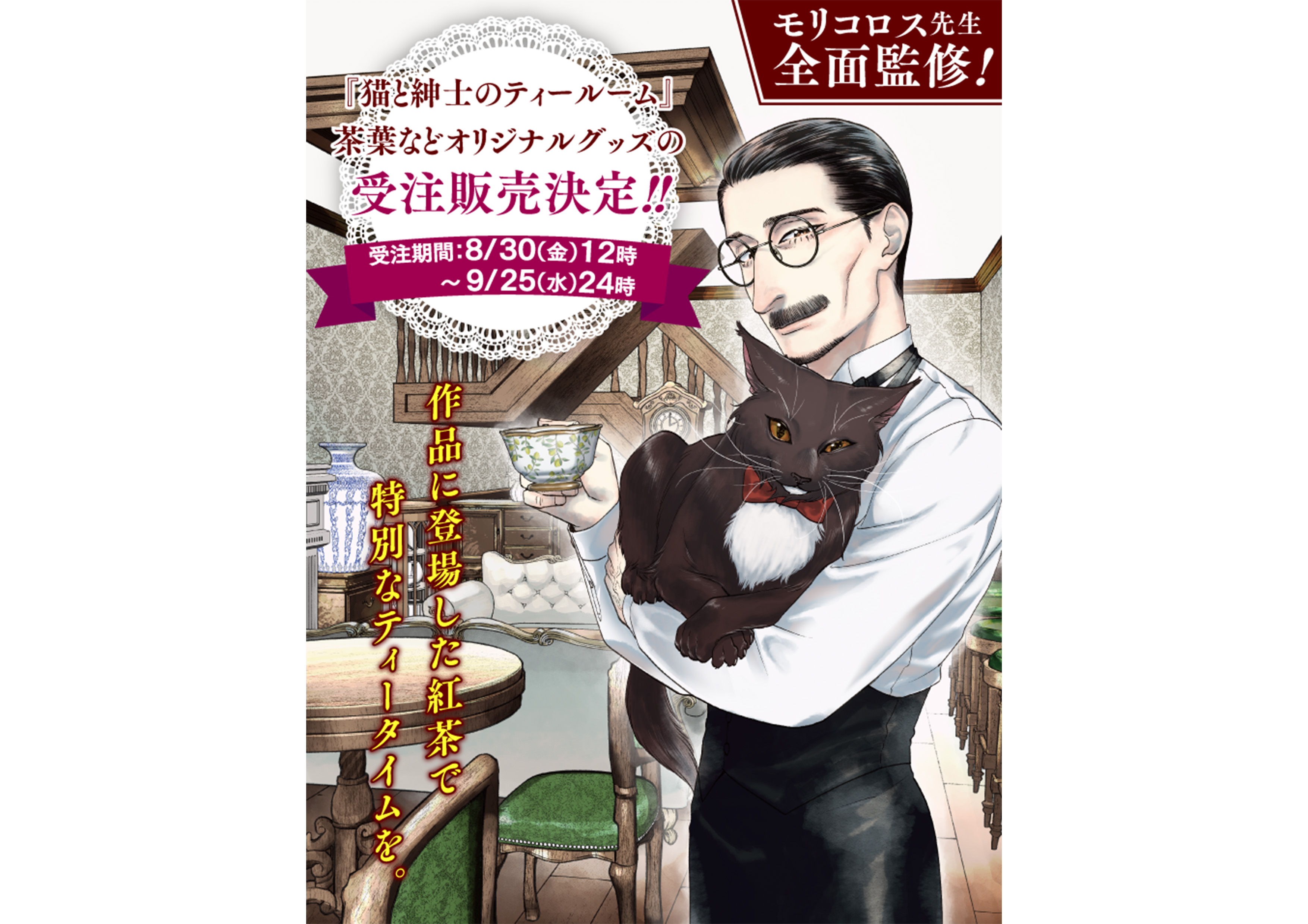 nekotea_240830.jpg