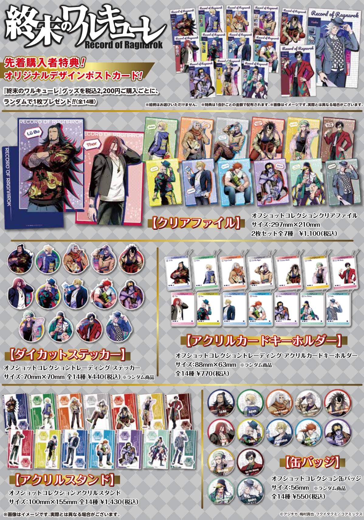 終末のワルキューレ】オフショットコレクション新グッズ解禁！ 3
