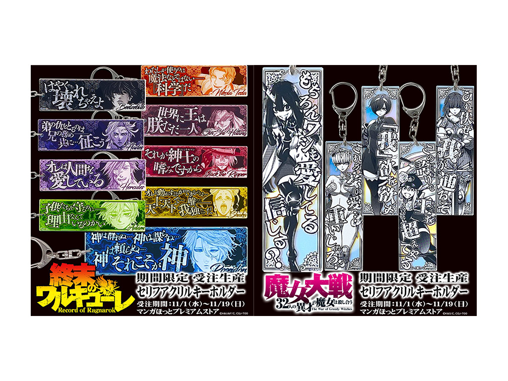 終末のワルキューレ セリフアクリルキーホルダー ポセイドン vol.1 