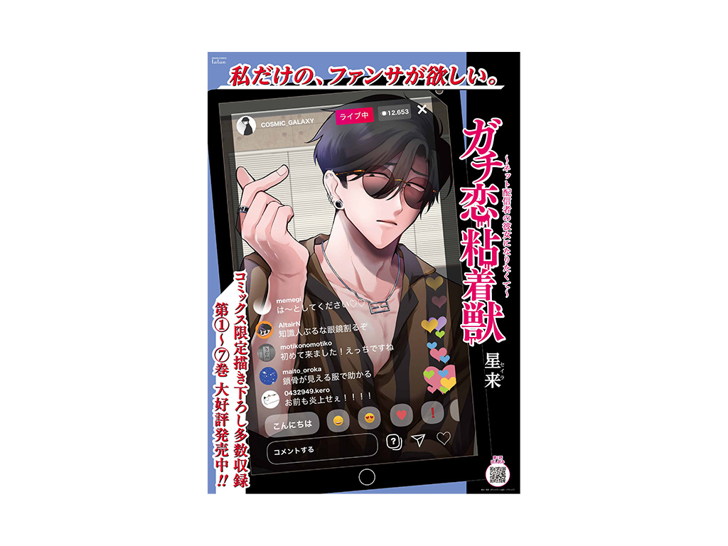 恋物語 超特大販促ポスター ガチ恋粘着獣】ギンガ生誕を記念!! A2ポスタープレゼント