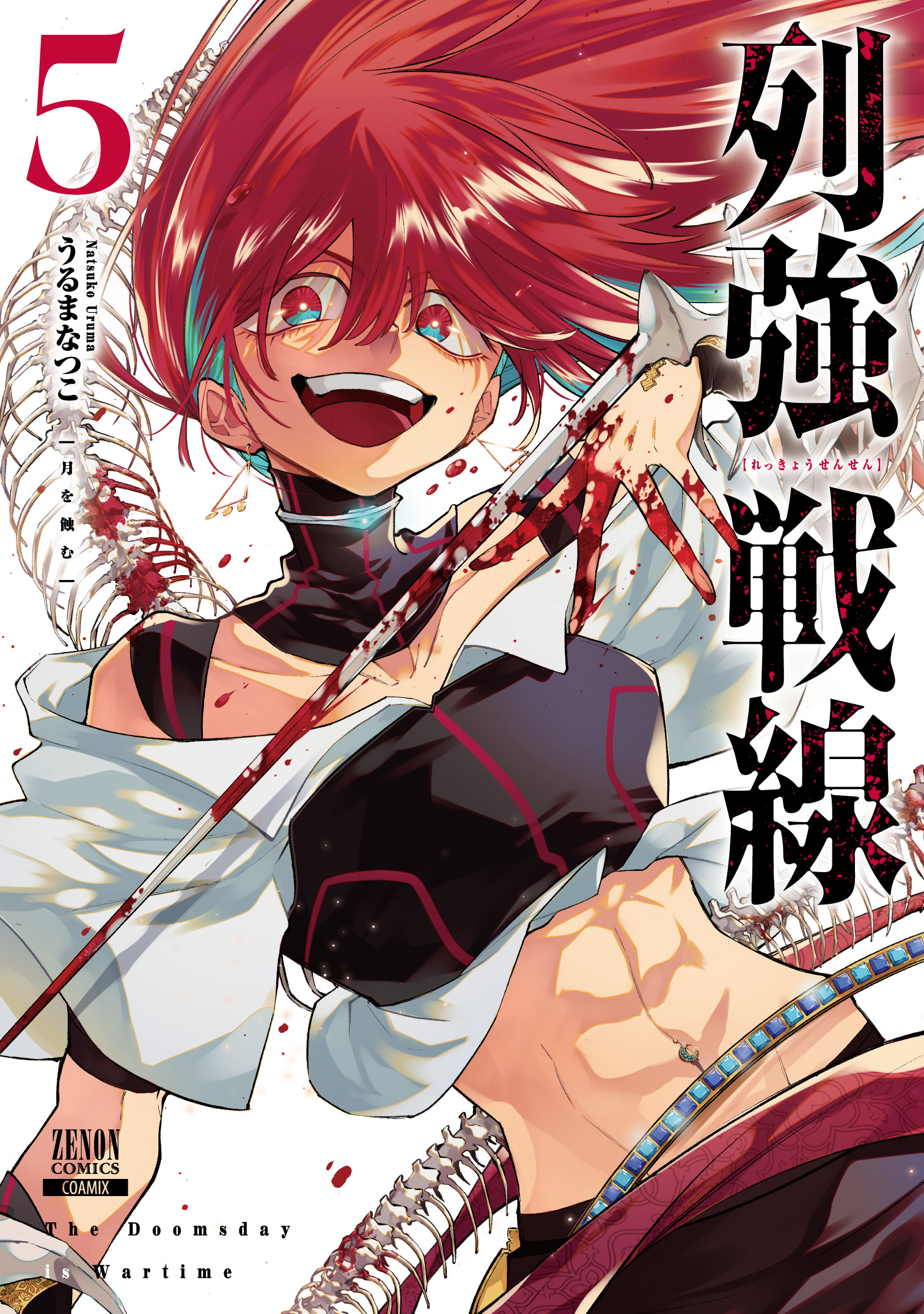 列強戦線 5巻 四つ折り販促ポスター 豪華特典あり】『列強戦線』第5巻発売記念 描き下ろしキャラ