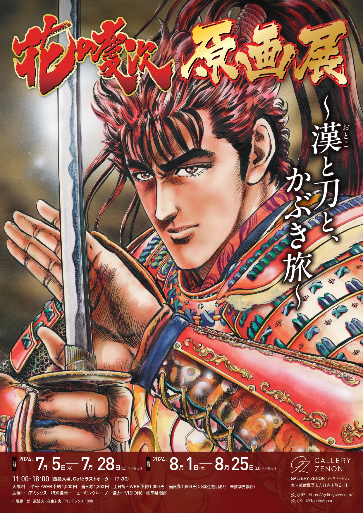 北斗の拳 伝承 B1ポスター 【公式通販】