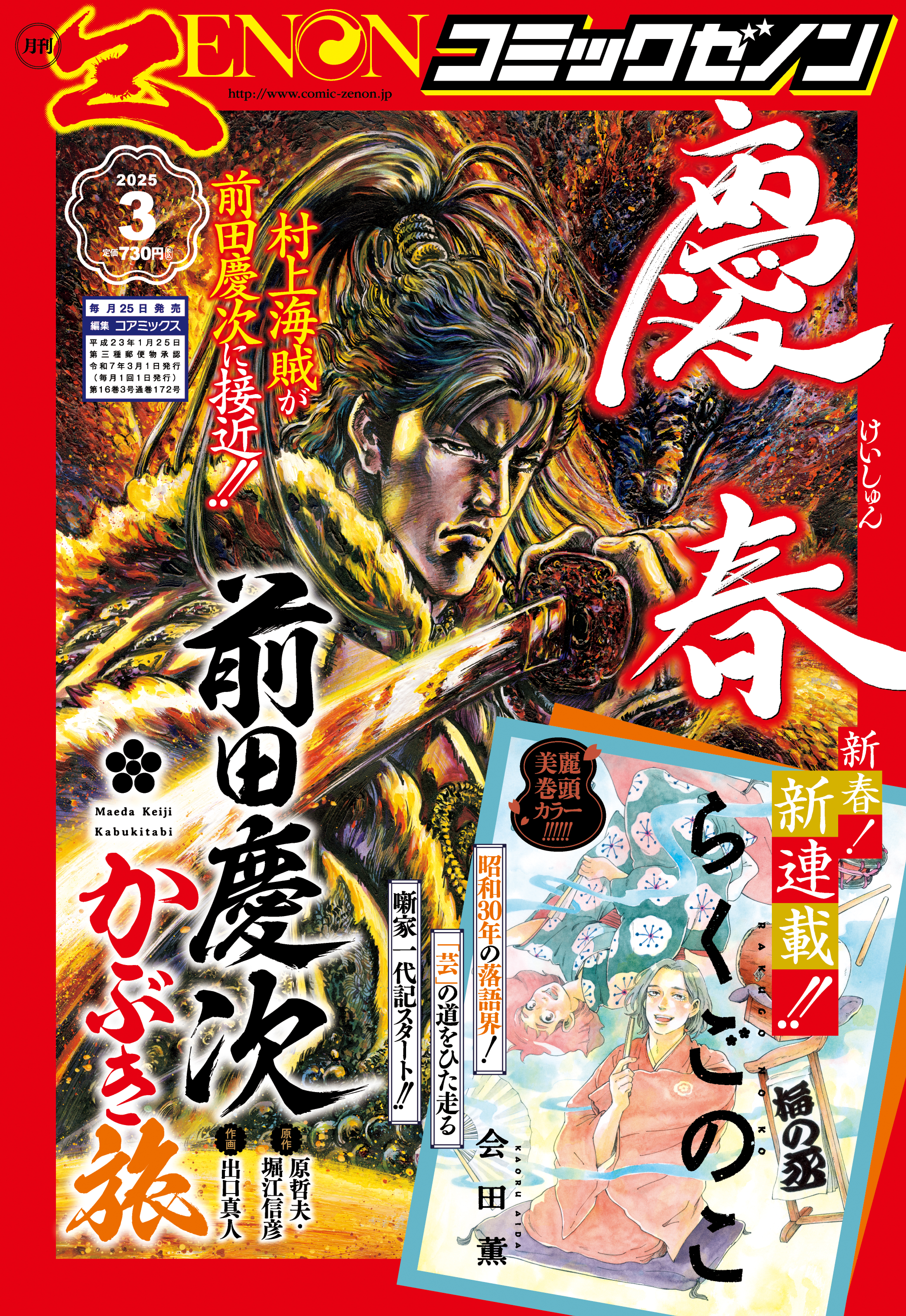 新連載『らくごのこ』巻頭カラー！「月刊コミックゼノン 2025年3月号