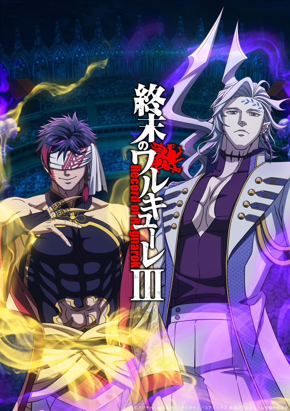 終末のワルキューレⅢ』 新PV＆新KVを解禁！第8回戦・第9回戦の