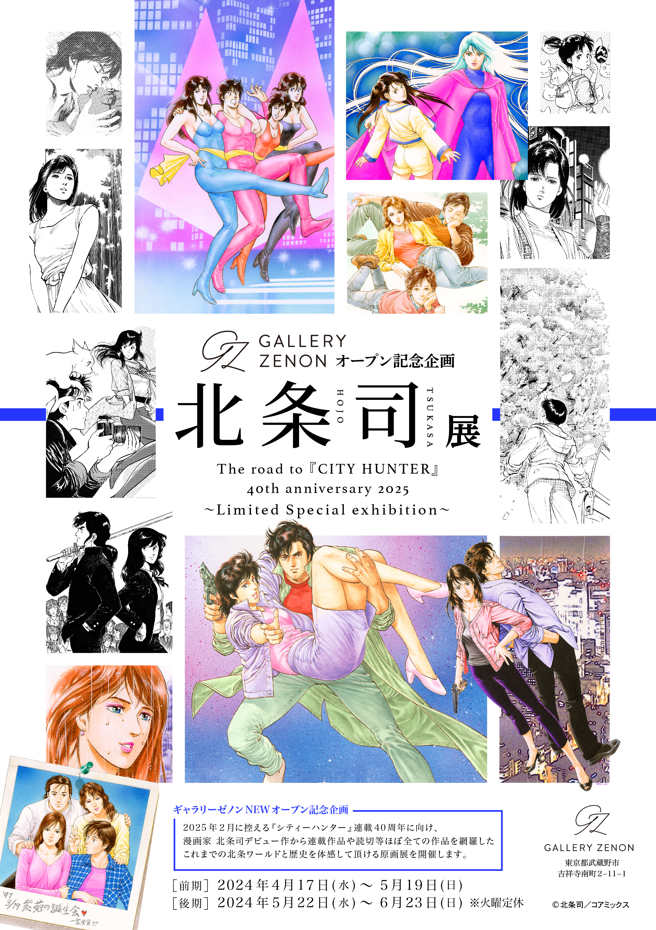 A5_hojo-ten_2024_omote_jp.jpg