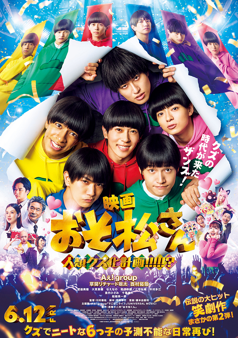 おそ松さん第1期 | エイベックス・ピクチャーズ株式会社