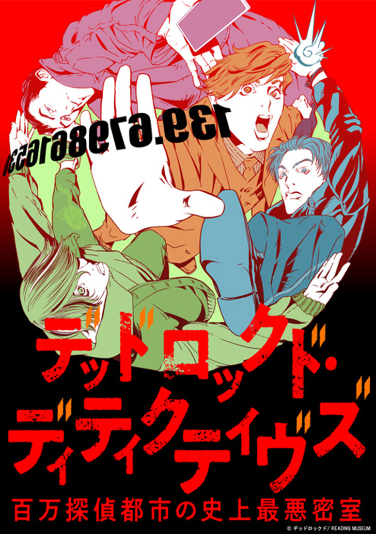 READING　MUSEUM「デッドロックド・ディティクティヴズ〜百万探偵都市 READING MUSEUM「デッドロックド・ディティクティヴズ～百万探偵都市の