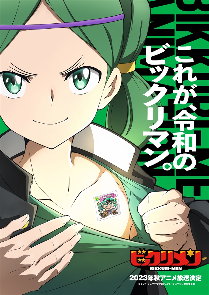 ビックリメン | エイベックス・ピクチャーズ株式会社