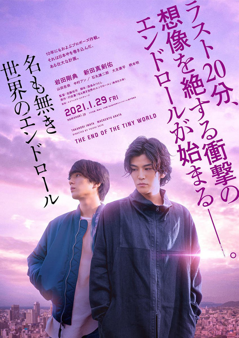 激安通販新作 名も無き世界のエンドロール エイベックス・ピクチャーズ株式会社 | アイドル