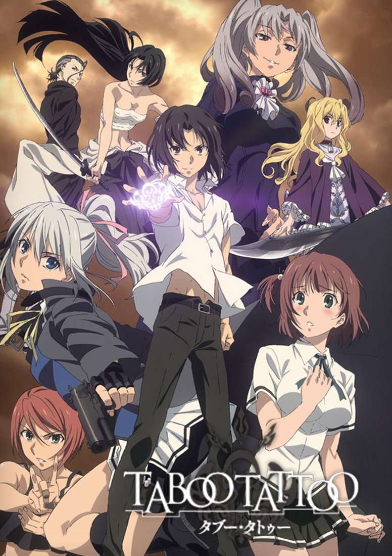 タブー・タトゥー | エイベックス・ピクチャーズ株式会社