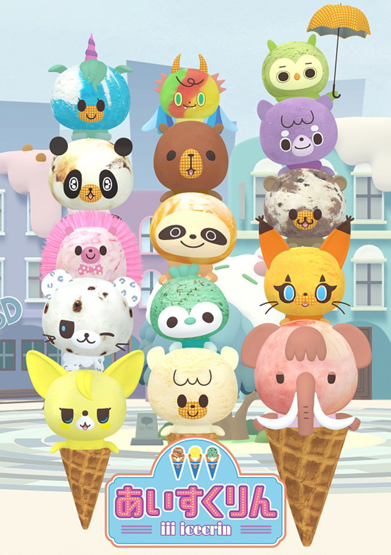 iiiあいすくりん | エイベックス・ピクチャーズ株式会社