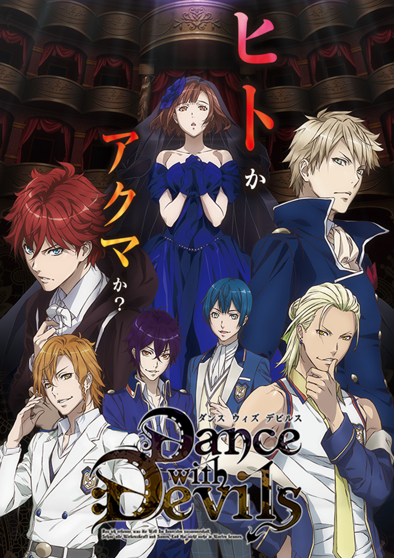 Dance with Devils | エイベックス・ピクチャーズ株式会社