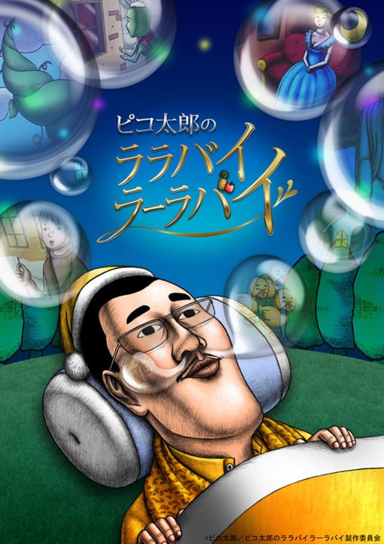 エイベックス・ピクチャーズ株式会社