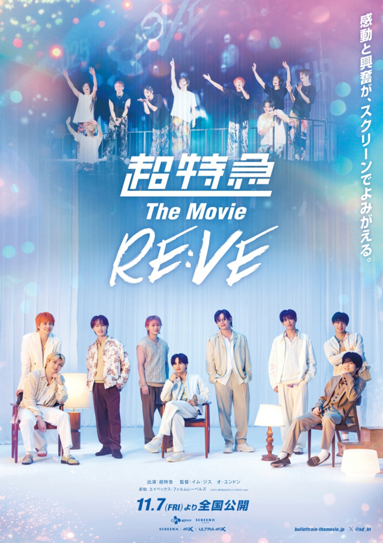 超特急 The Movie RE:VE | エイベックス・ピクチャーズ株式会社