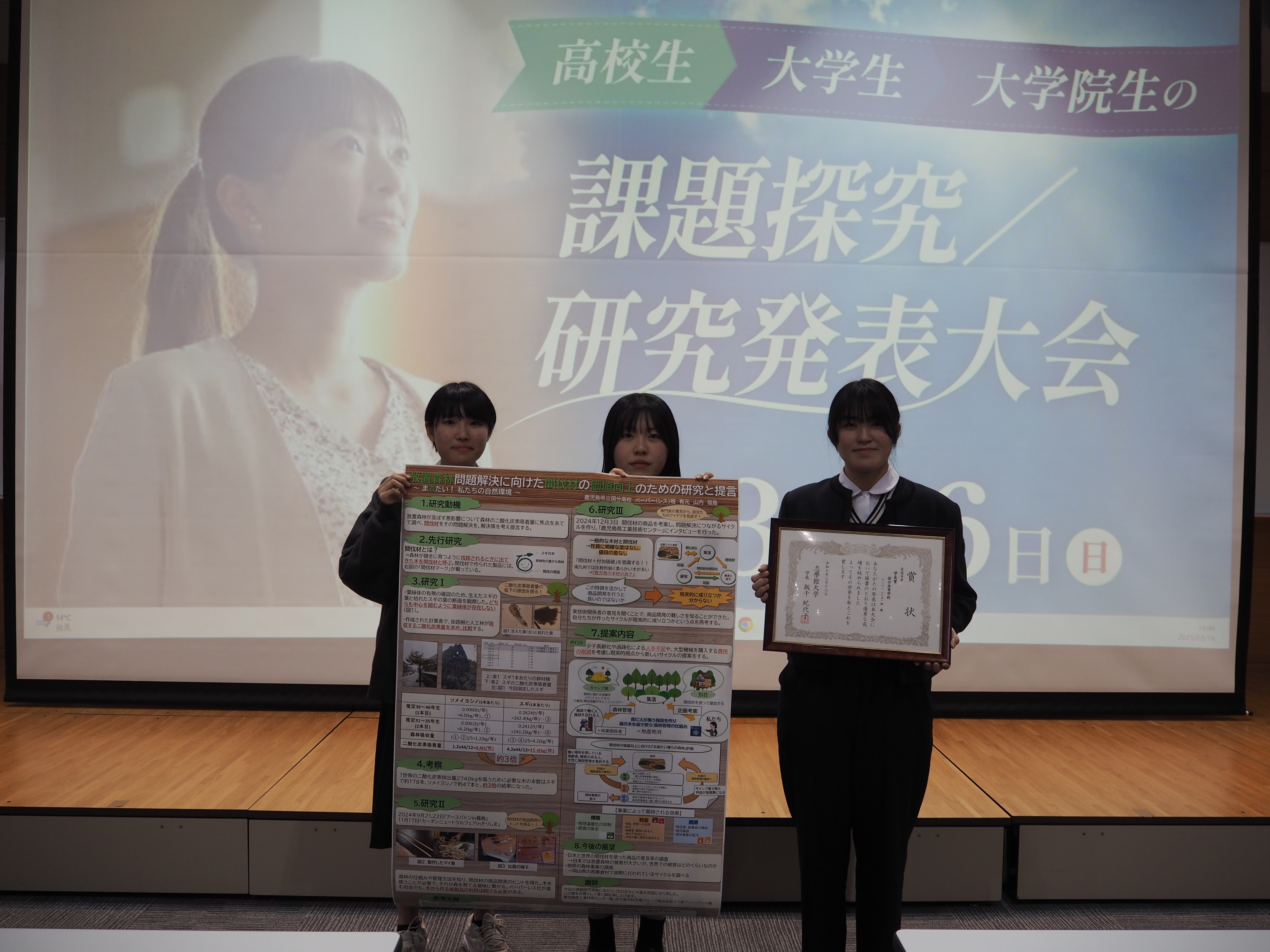 世代を超えた知の交流！鹿児島の未来を創る課題探究・研究発表大会応援プロジェクト