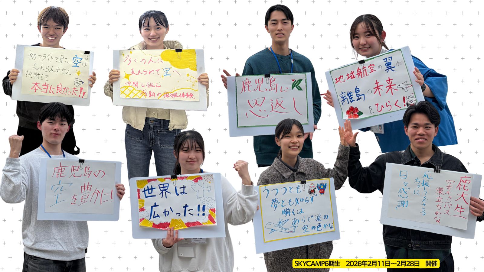 空の命綱を守り、地の未来を切り拓く。鹿児島を支える次世代リーダー育成プロジェクト