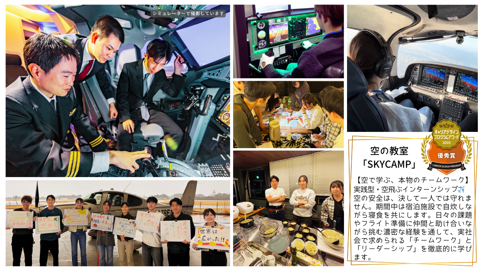 空の命綱を守り、地の未来を切り拓く。鹿児島を支える次世代リーダー育成プロジェクト