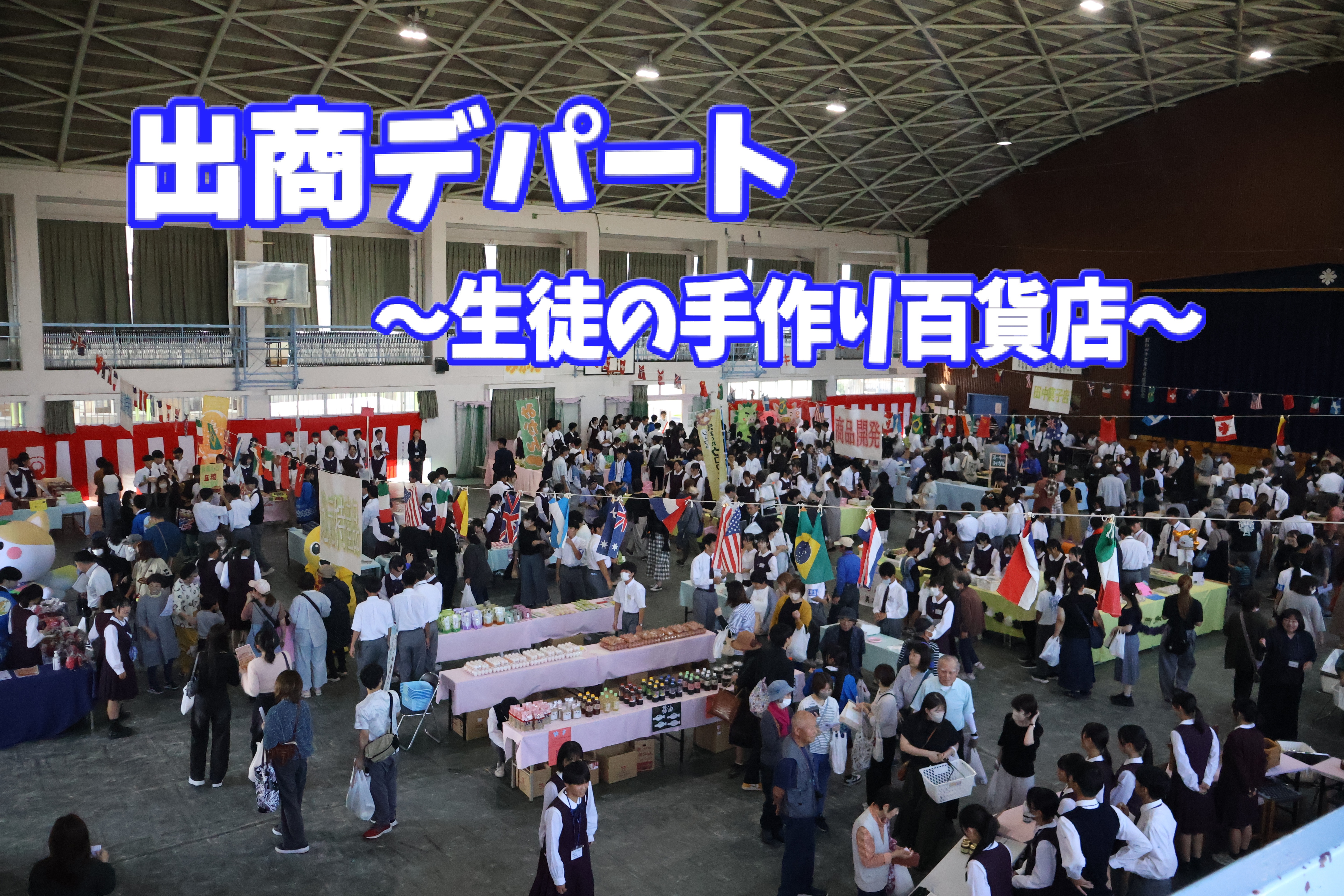 出商(いずしょう)伝統行事継承プロジェクト