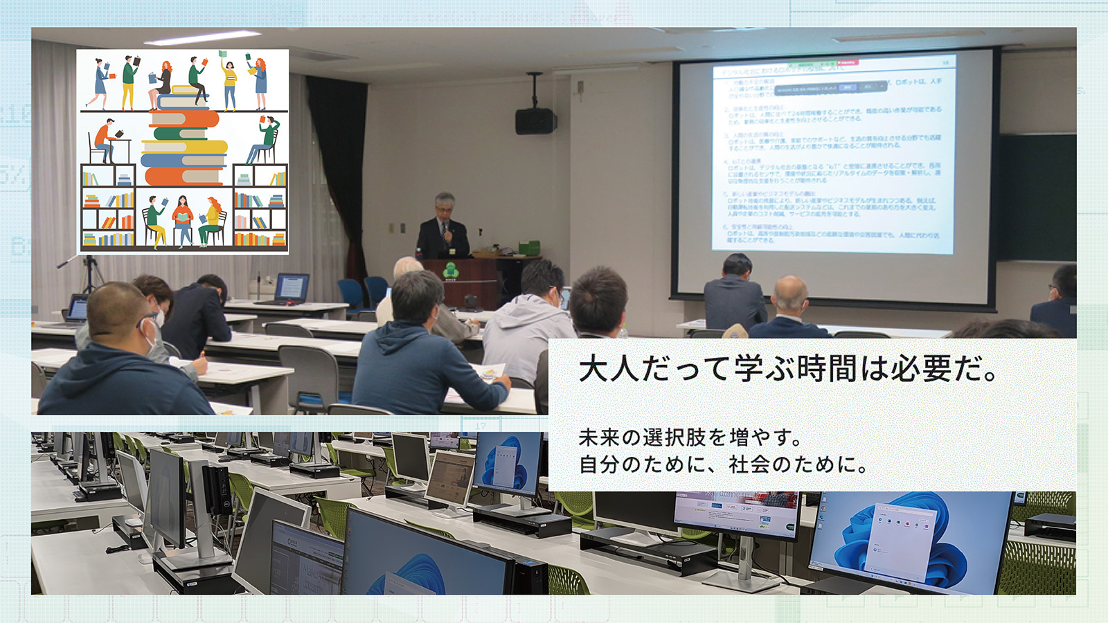 人生100年時代を学びで支える!秋大発・生涯学習&リカレント教育
