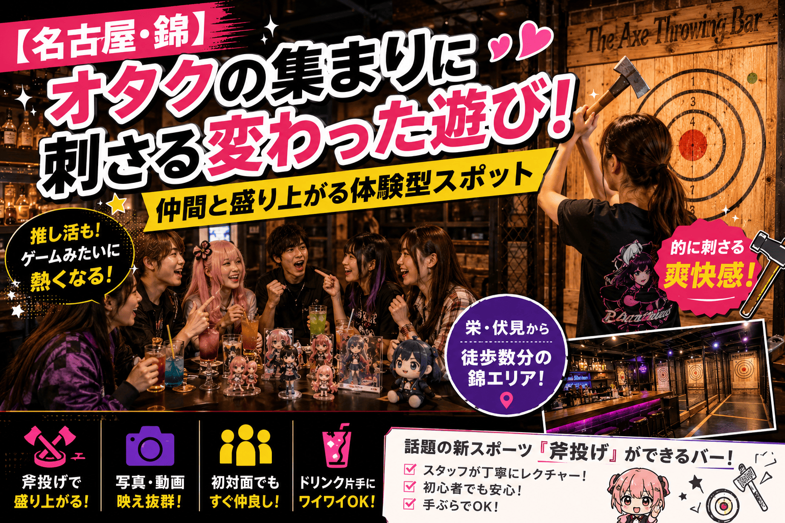 名古屋・錦】オタクの集まりに刺さる変わった遊び！仲間と盛り上がる