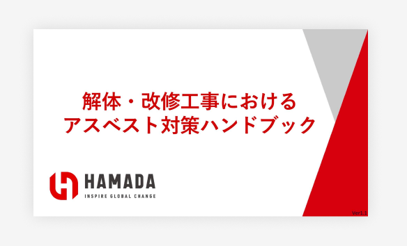 アスベスト