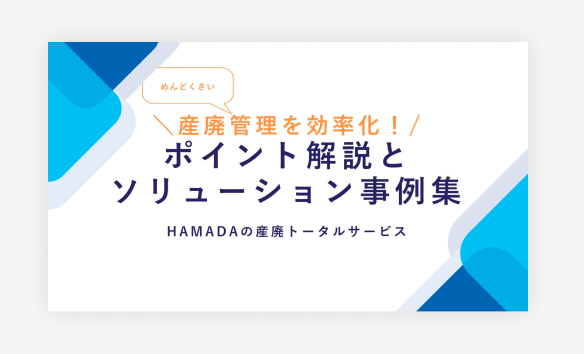トータルサポート