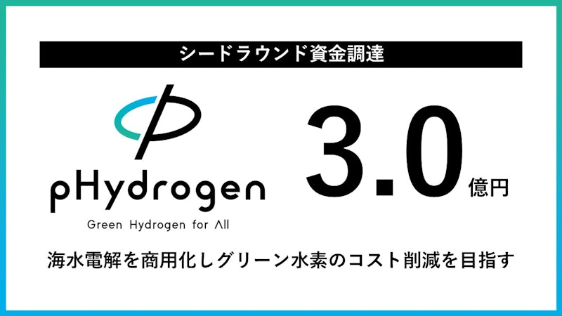 シードラウンドで3億円の資金調達を実施