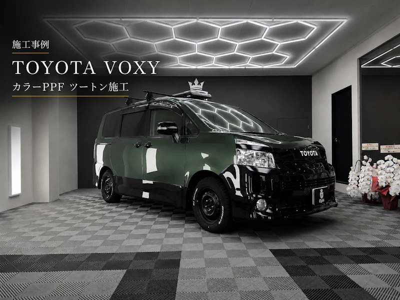 TOYOTA VOXY カラーPPF施工 の施工事例