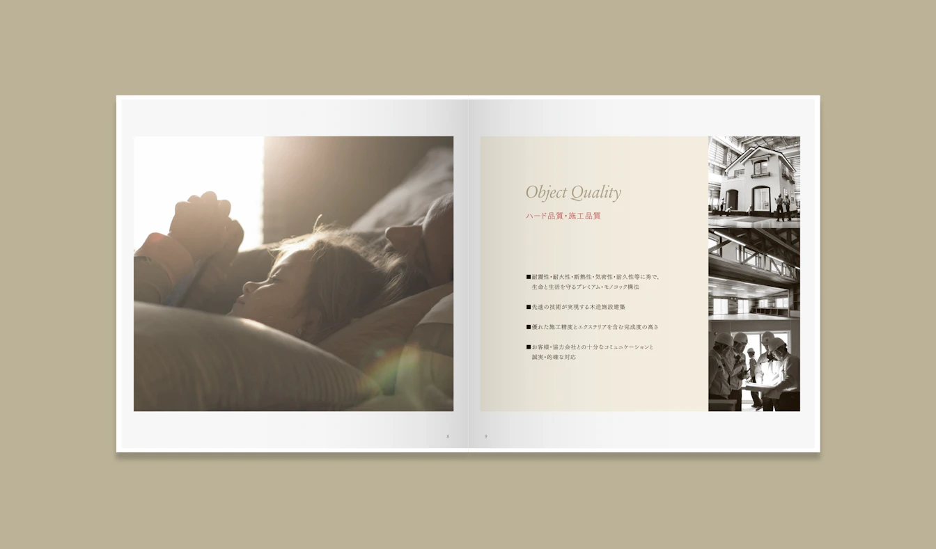 三井ホームのブランドブック本文