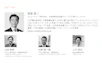 セミナー登壇者プロフィール