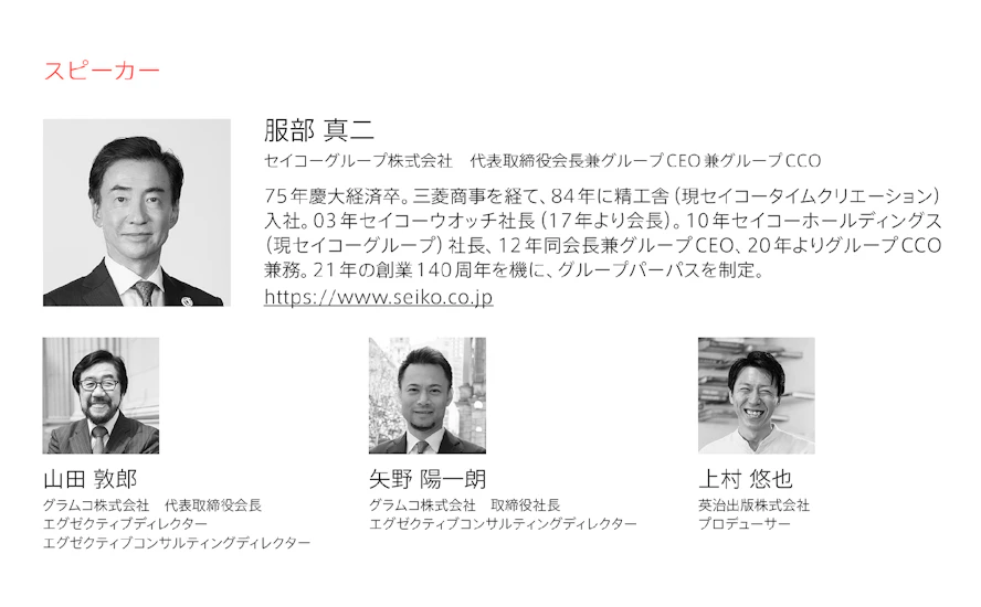 セミナー登壇者プロフィール