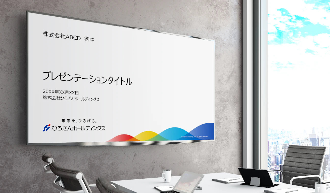 ひろぎんホールディングスのパワーポイント