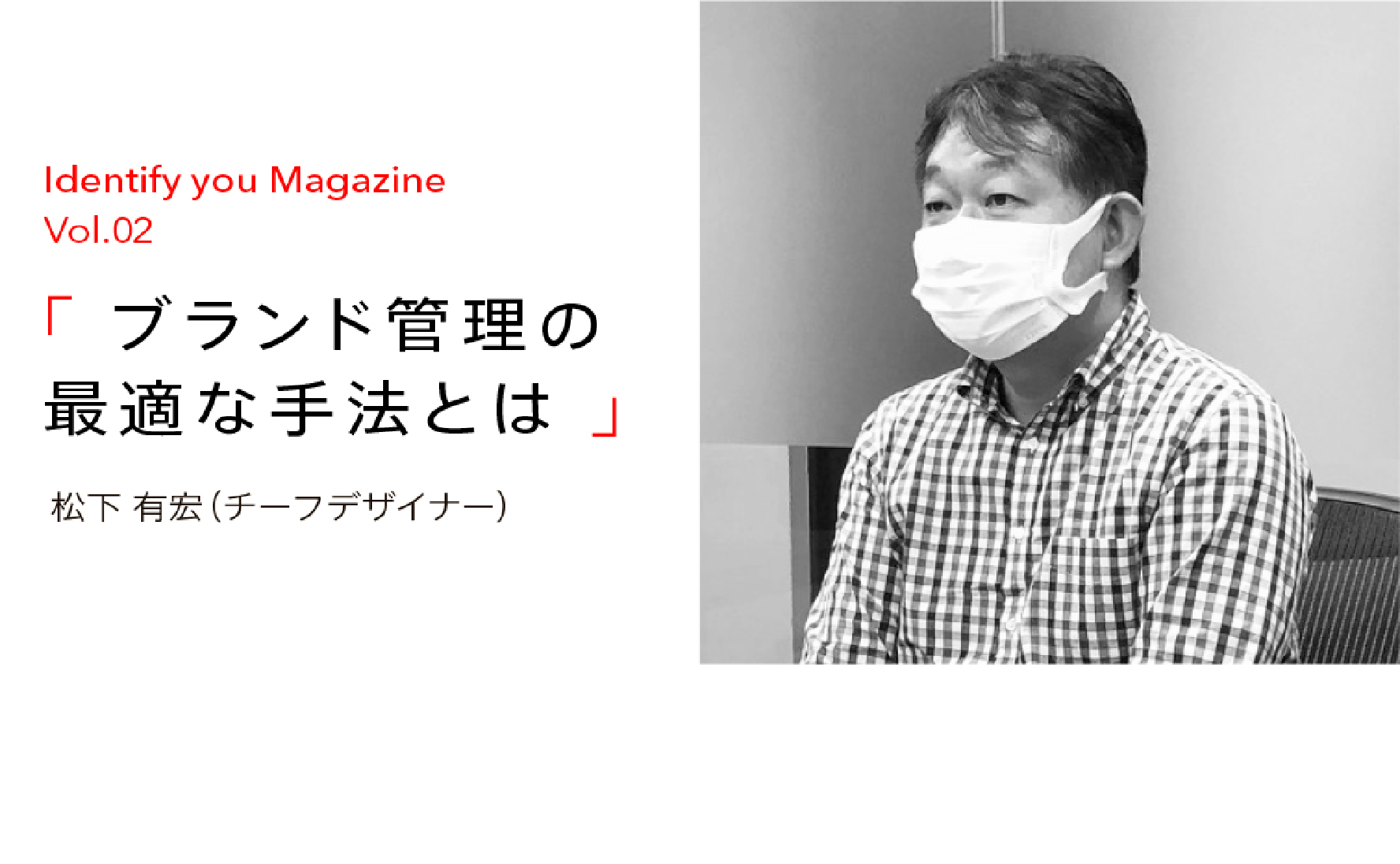 ブランド管理の最適な手法とは