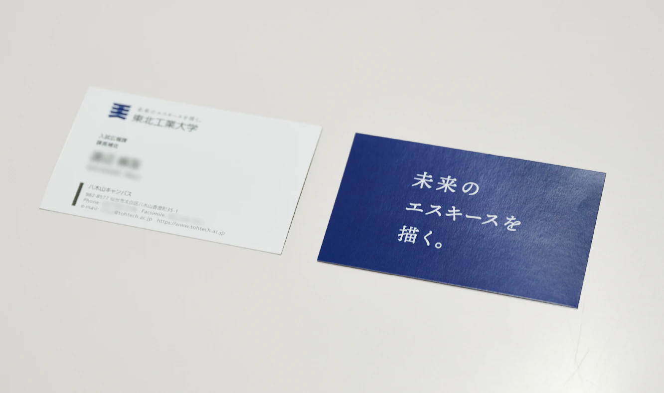 東北工業大学の名刺