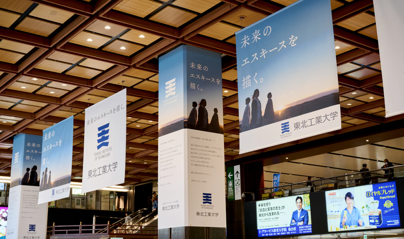 東北工業大学の仙台駅広告展開