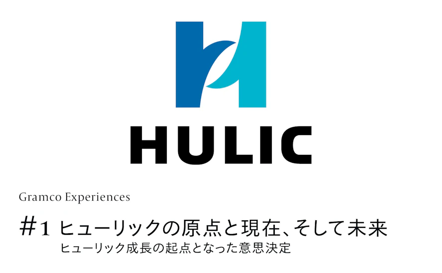 ヒューリック