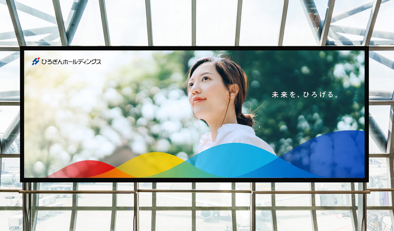 ひろぎんホールディングスの広告イメージ