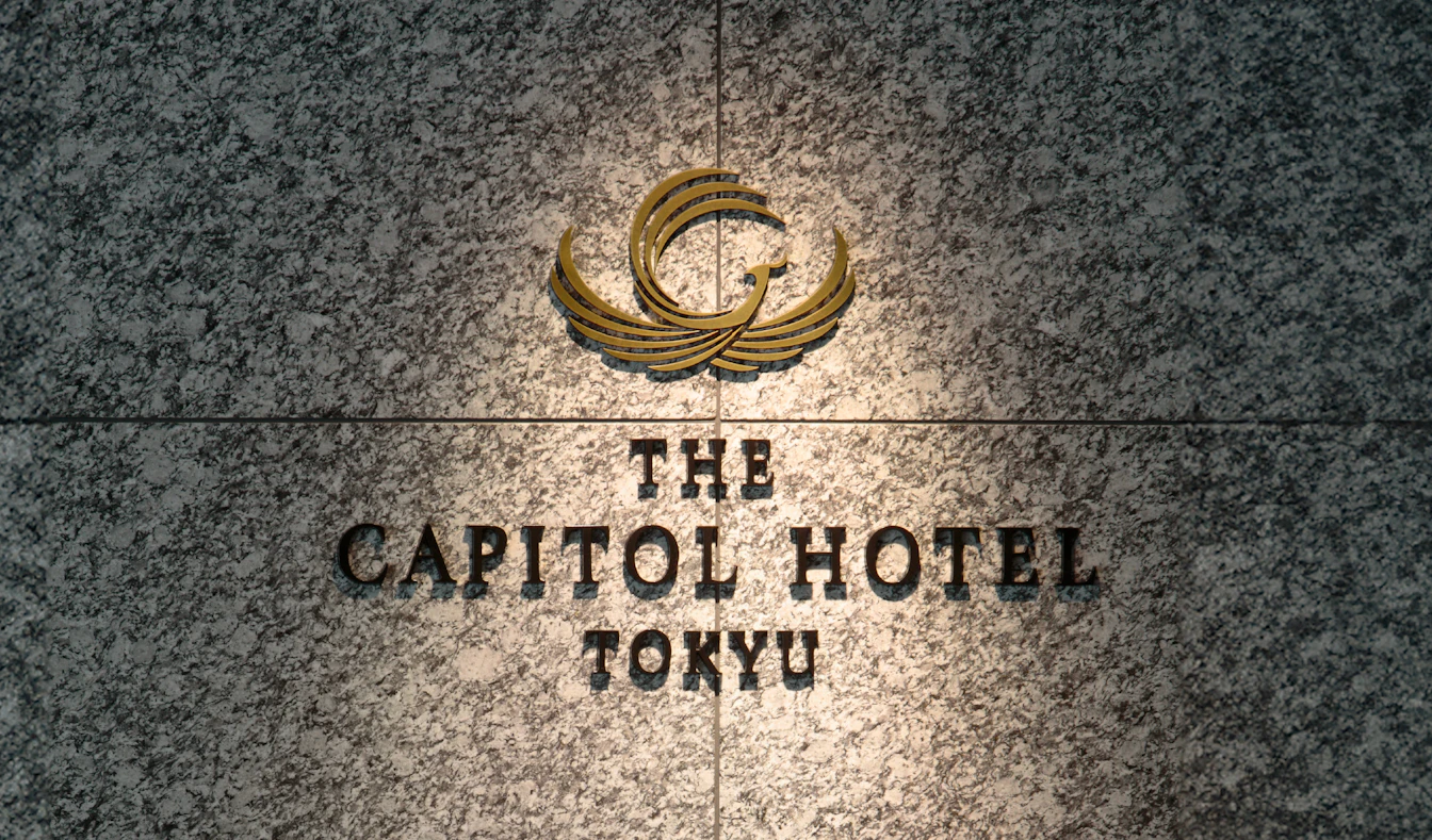 ザ・キャピトルホテル 東急のエントランスサイン