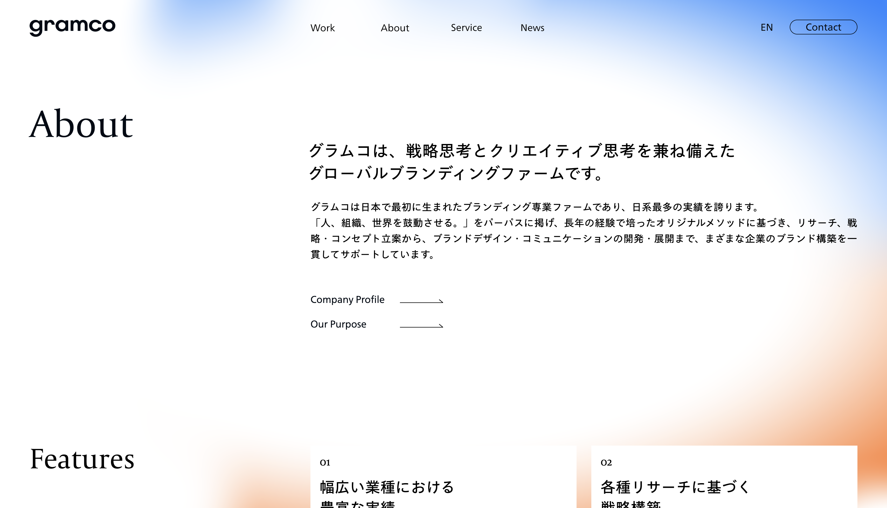グラムコ新ウェブサイト
