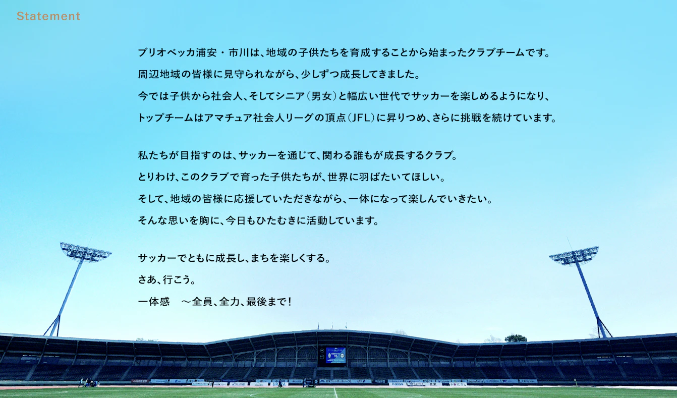 ブリオベッカ浦安・市川のステートメント