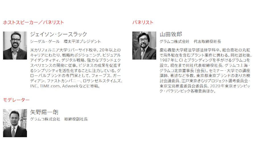 セミナー登壇者プロフィール